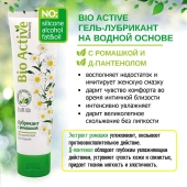 Лубрикант на водной основе Bio Active - 100 гр. - Биоритм - купить с доставкой в Чебоксарах