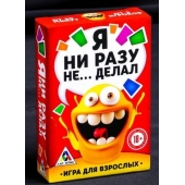 Эротическая игра для взрослых  Я никогда не... - Сима-Ленд - купить с доставкой в Чебоксарах