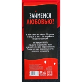 Горячие купоны  Займемся любовью - Сима-Ленд - купить с доставкой в Чебоксарах