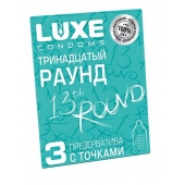 Презервативы с точками  Тринадцатый раунд  - 3 шт. - Luxe - купить с доставкой в Чебоксарах
