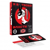 Эротическая игра для двоих «Я в твоей власти» - Сима-Ленд - купить с доставкой в Чебоксарах