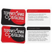 Эротическая игра для двоих «Территория соблазна. Поддаться искушению» - Сима-Ленд - купить с доставкой в Чебоксарах