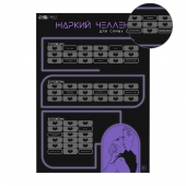 Плакат для двоих  Жаркий челлендж  со скретч-слоем - Сима-Ленд - купить с доставкой в Чебоксарах