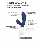 Синий вибромассажер простаты Lelo Loki Wave 2 - 19,6 см. - Lelo - в Чебоксарах купить с доставкой
