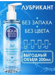 Лубрикант на водной основе Aqua Comfort Neutral - 195 гр. - Биоритм - купить с доставкой в Чебоксарах