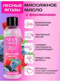 Массажное масло Sexy Sweet Wild Berry с ароматом лесных ягод и феромонами - 75 мл. - Биоритм - купить с доставкой в Чебоксарах