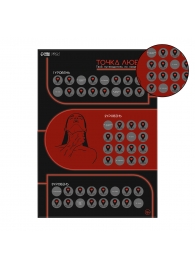 Плакат для двоих  Точка любви  со скретч-слоем - Сима-Ленд - купить с доставкой в Чебоксарах