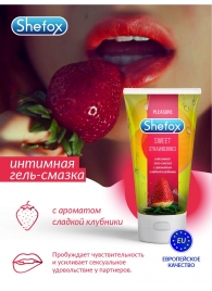 Интимная гель-смазка Shefox «Сладкая клубника» - 50 мл. - Shefox - купить с доставкой в Чебоксарах