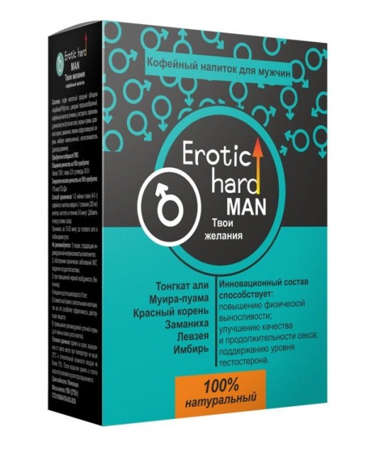 Кофейный напиток для мужчин  Erotic hard MAN - Твои желания  - 100 гр. - Erotic Hard - купить с доставкой в Чебоксарах