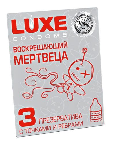 Текстурированные презервативы  Воскрешающий мертвеца  - 3 шт. - Luxe - купить с доставкой в Чебоксарах