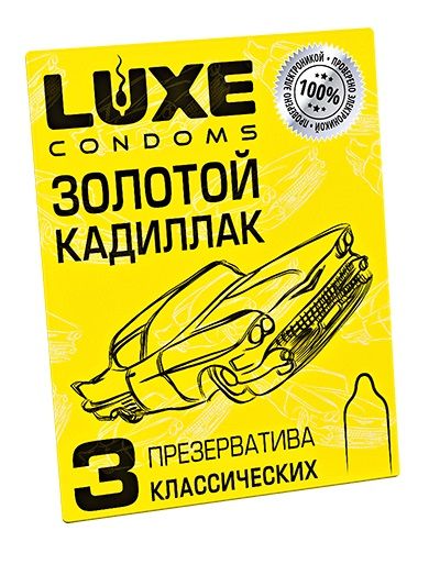 Классические гладкие презервативы  Золотой кадиллак  - 3 шт. - Luxe - купить с доставкой в Чебоксарах