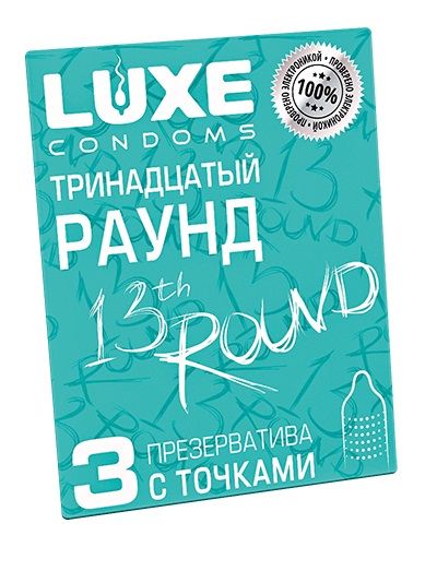 Презервативы с точками  Тринадцатый раунд  - 3 шт. - Luxe - купить с доставкой в Чебоксарах