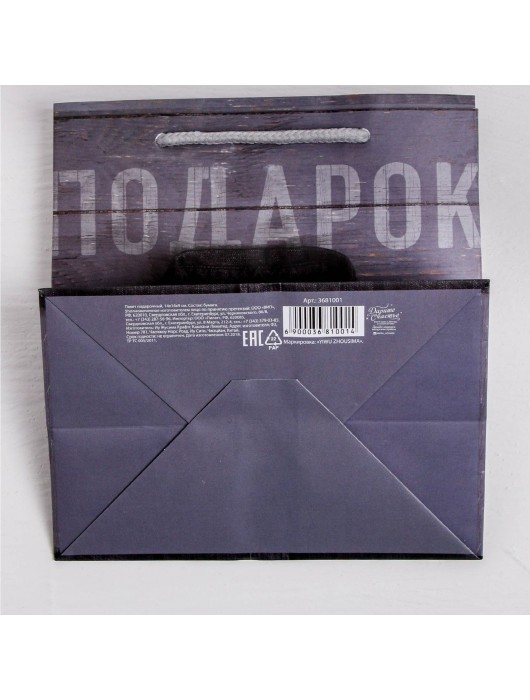 Ламинированный квадратный пакет «Мужской стиль» - 14 х 14 х 9 см. - Сима-Ленд - купить с доставкой в Чебоксарах
