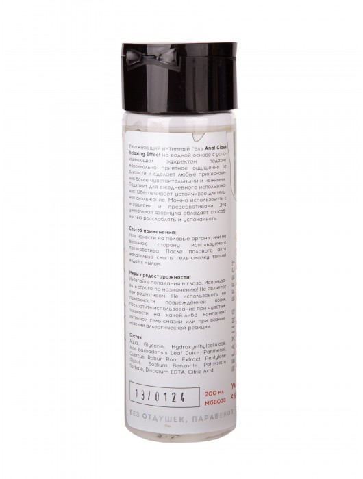 Анальный гель на водной основе Anal Class Relaxing Effect с успокаивающим эффектом - 200 мл. - Миагра - купить с доставкой в Чебоксарах