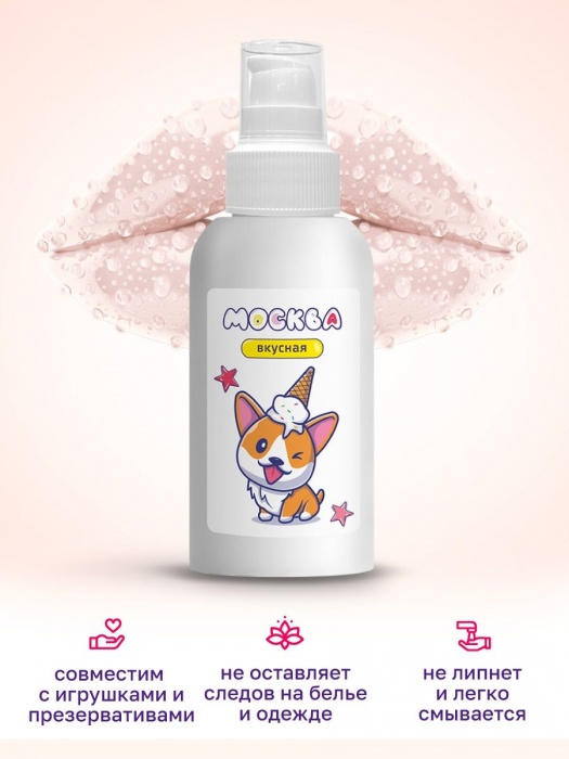 Универсальная смазка с ароматом пломбира  Москва Вкусная  - 100 мл. - Москва - купить с доставкой в Чебоксарах