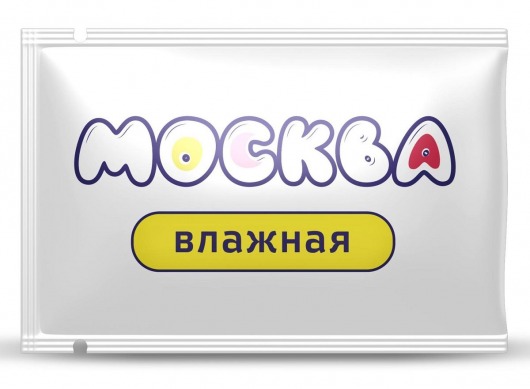 Увлажняющая смазка на водной основе  Москва Влажная  - 10 мл. - Москва - купить с доставкой в Чебоксарах