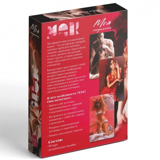 Метафорические ассоциативные карты «Моя сексуальность» - Сима-Ленд - купить с доставкой в Чебоксарах