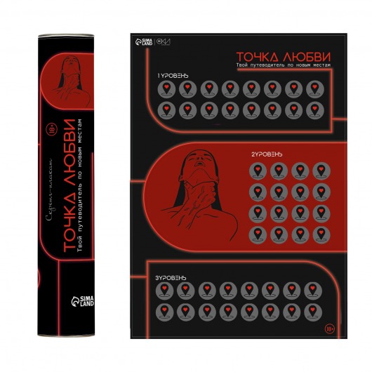 Плакат для двоих  Точка любви  со скретч-слоем - Сима-Ленд - купить с доставкой в Чебоксарах