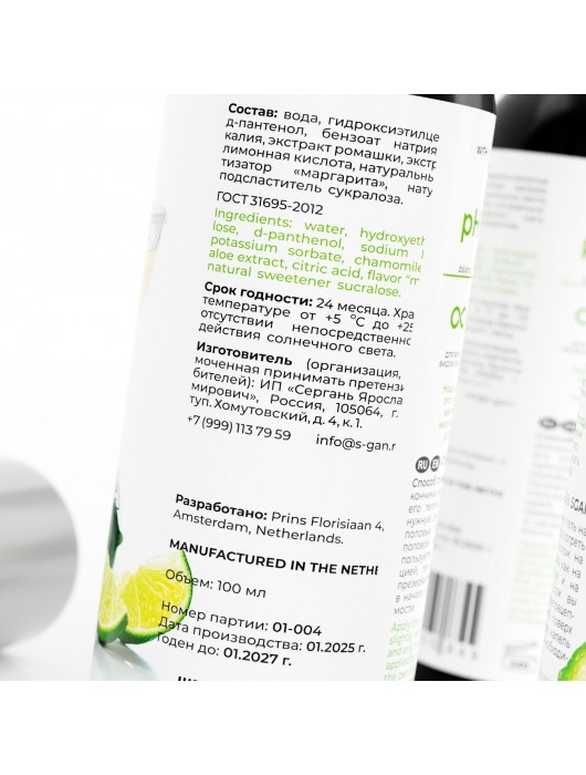 Лубрикант для орального секса SGAN со вкусом коктейля «Маргарита» - 100 мл. - SGAN - купить с доставкой в Чебоксарах