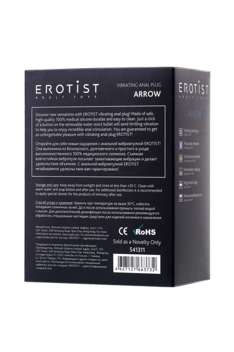 Небольшая анальная вибровтулка Erotist Arrow - 8,5 см. - Erotist Adult Toys